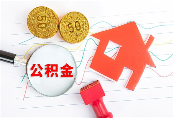 府谷离职了如何提取公积（离职了如何提取住房公积金）