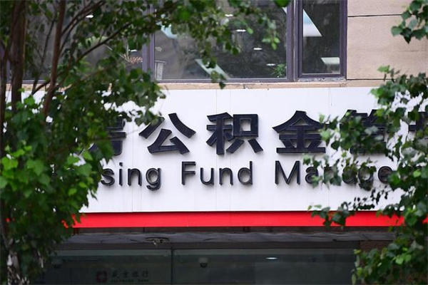 府谷住房离职公积金怎么取出来（离职住房公积金怎么提取现金）